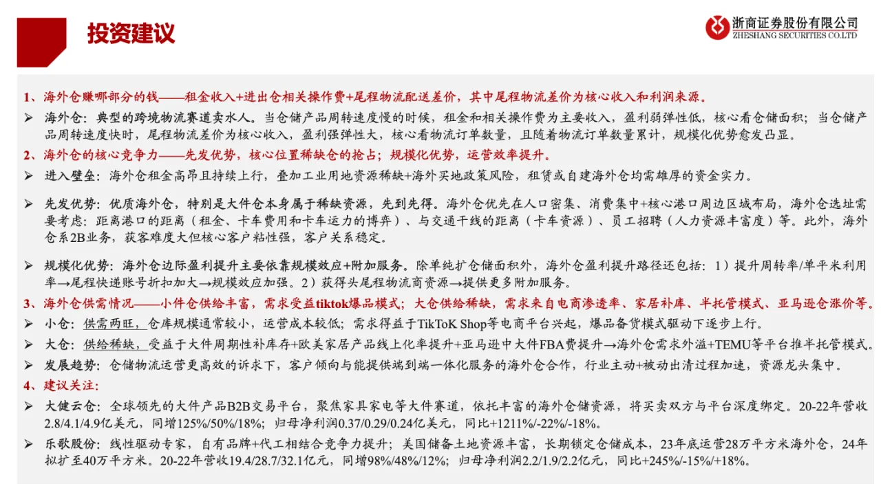 跨境电商行业系列深度之二：海外仓承上启下跨境电商必争之地_大数跨境