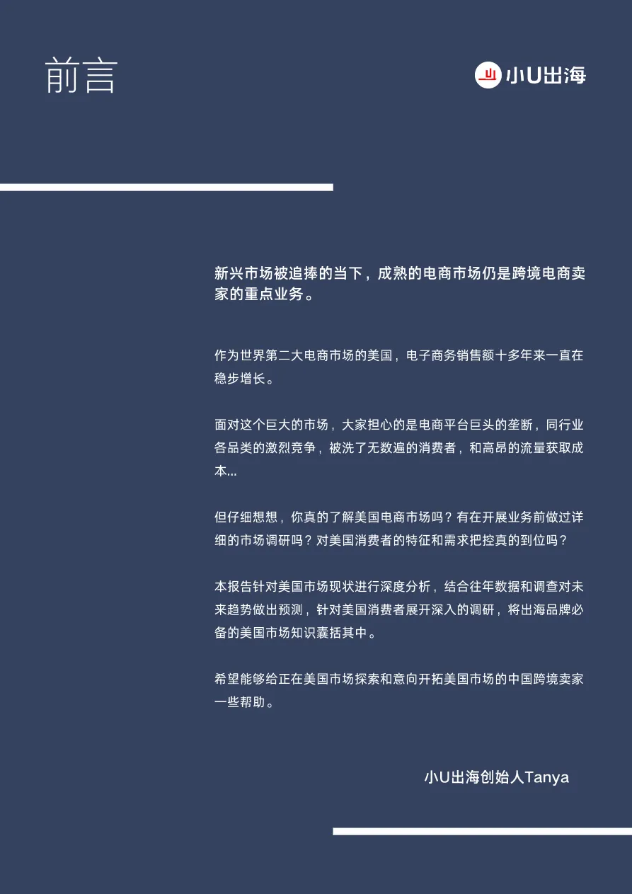 2022美国电商市场报告 - 跨境电商报告 - 大数跨境