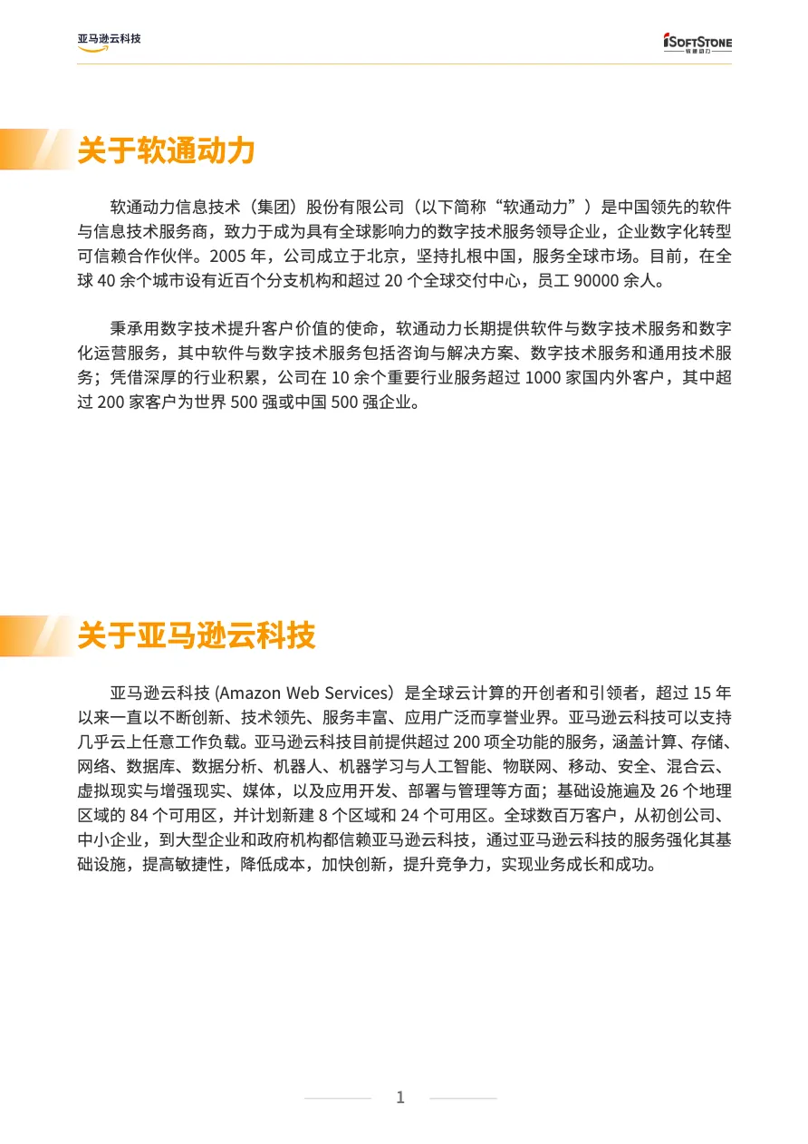 亚马逊云科技制造业数据治理白皮书2022版 - 跨境电商报告 - 大数跨境