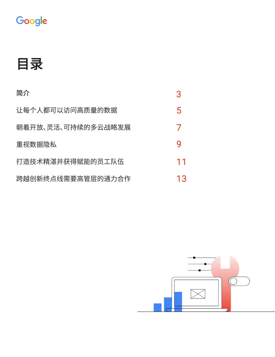 谷歌零售行业的领先者在数字化成熟度方面与科技公司相当-四大趋势白皮书2022 - 跨境电商报告 - 大数跨境