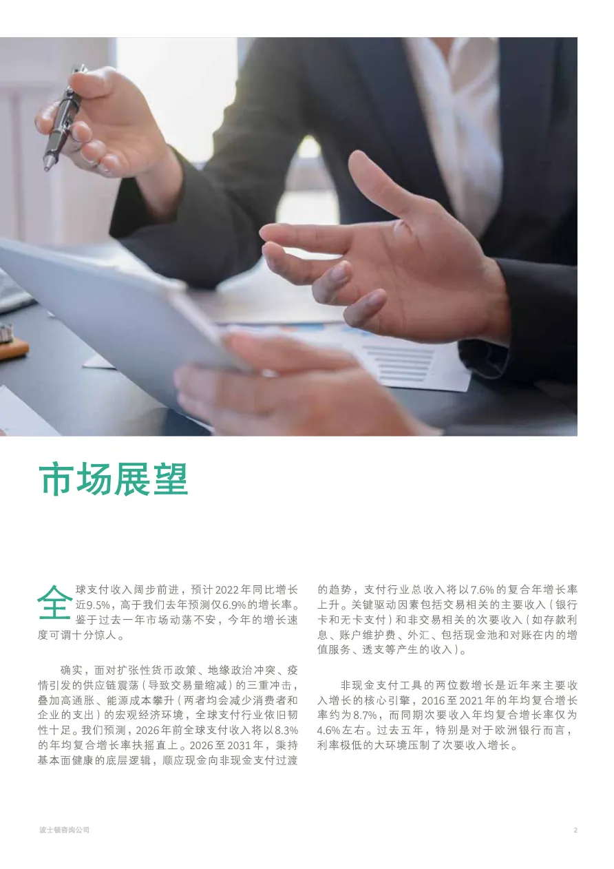 2022年全球支付行业报告-增长格局换新天 - 跨境电商报告 - 大数跨境