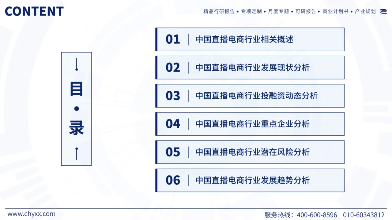 2023年中国直播电商产业现状及发展趋势研究报告_大数跨境