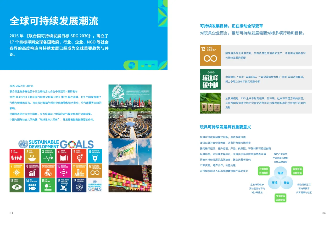 责扬天下2024全球玩具可持续发展趋势指引报告- 大数跨境
