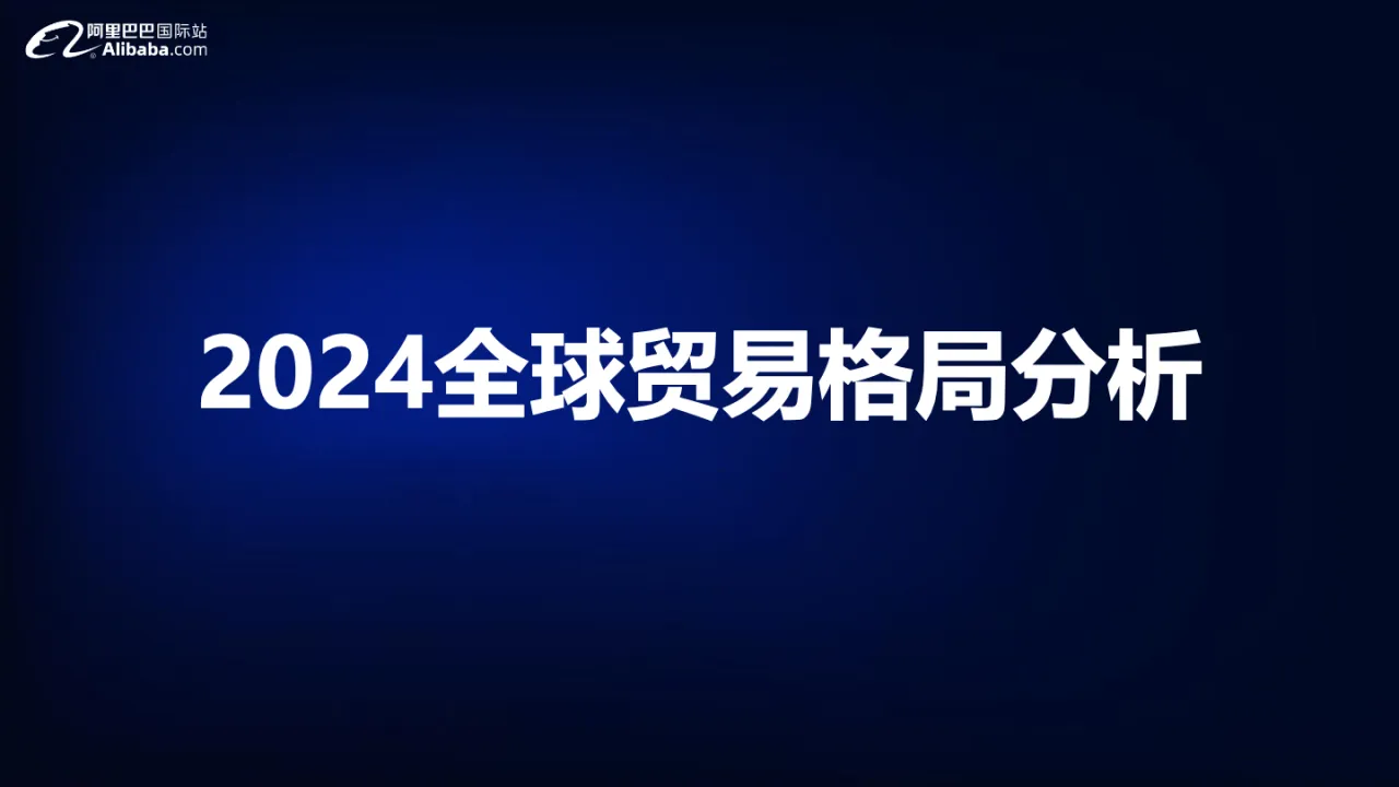 2024宠物行业全球贸易趋势分析报告_大数跨境