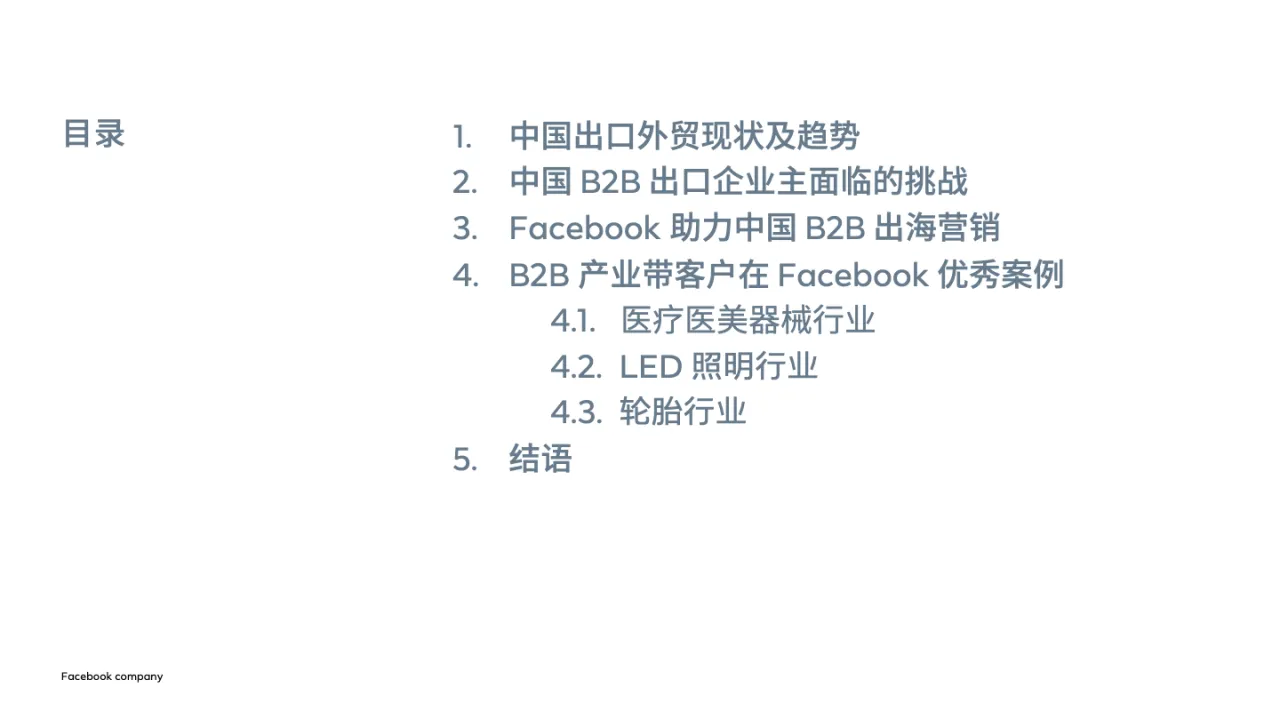 Facebook中国B2B出海营销Playbook_大数跨境