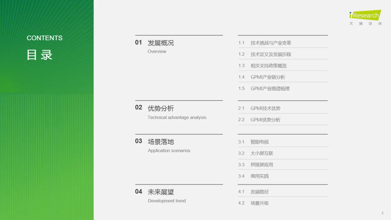 艾瑞咨询2025超高清音视频接口技术洞察白皮书GPMI引领视听电子产业升级革新32页- 大数跨境