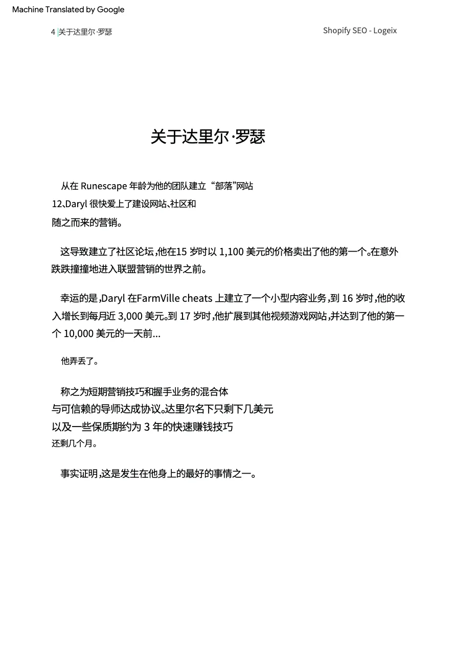Shopify SEO eBook CN- - 跨境电商报告 - 大数跨境