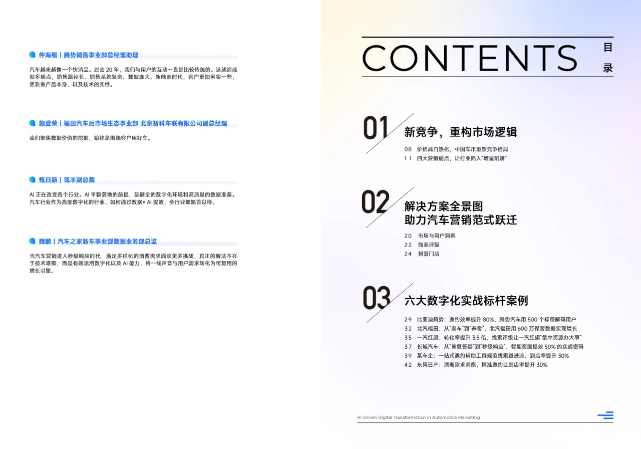 汽车之家瓴羊2025数据突围AI时代汽车全域营销实战手册24页- 大数跨境
