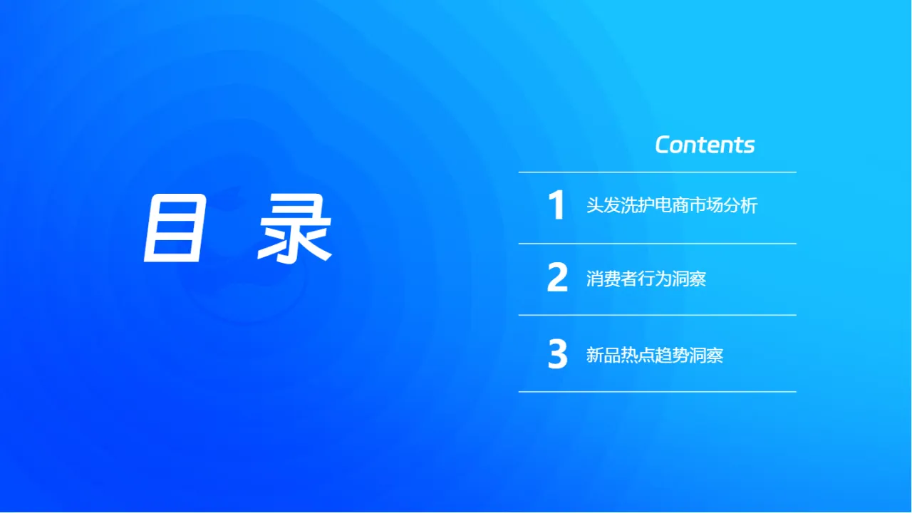 【日化智云原创】2023年头发洗护市场概况及2024年消费者洞察、新品趋势分析_大数跨境