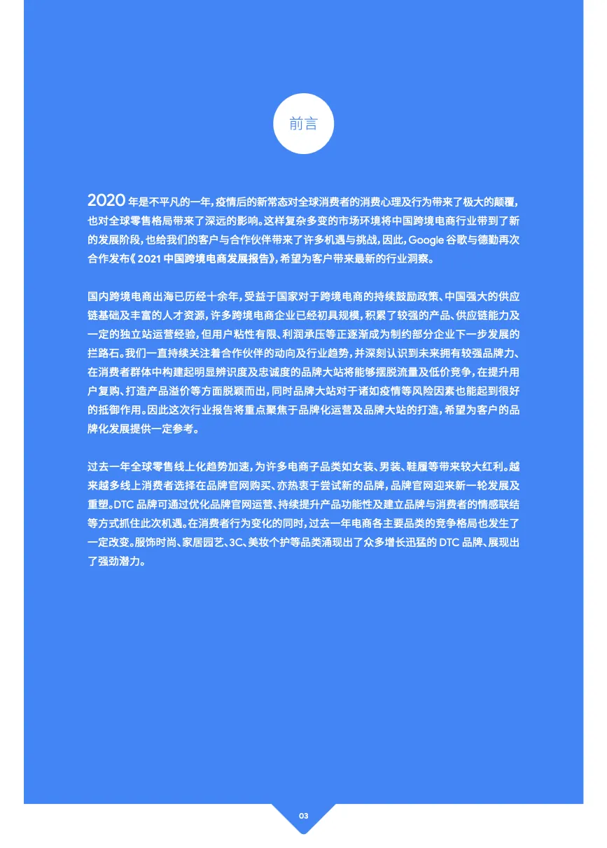 德勤电商行业2021中国跨境电商发展报告66页_大数跨境