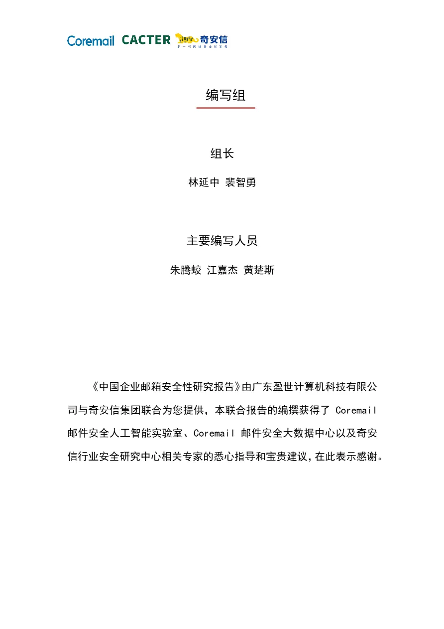 奇安信2024中国企业邮箱安全性研究报告55页- 大数跨境