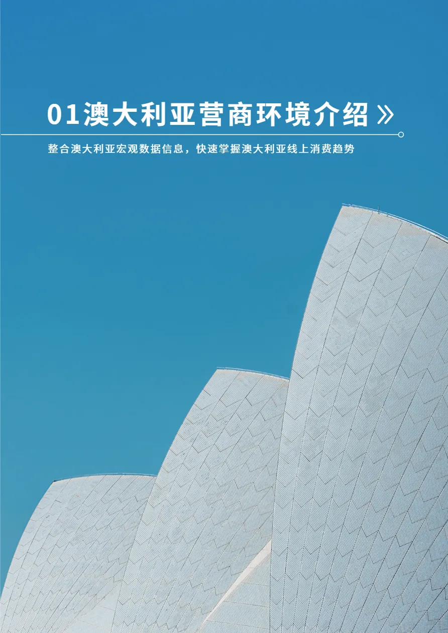 亚马逊全球开店2024澳大利亚电商消费洞察及亚马逊澳洲站选品洞察白皮书33页_大数跨境