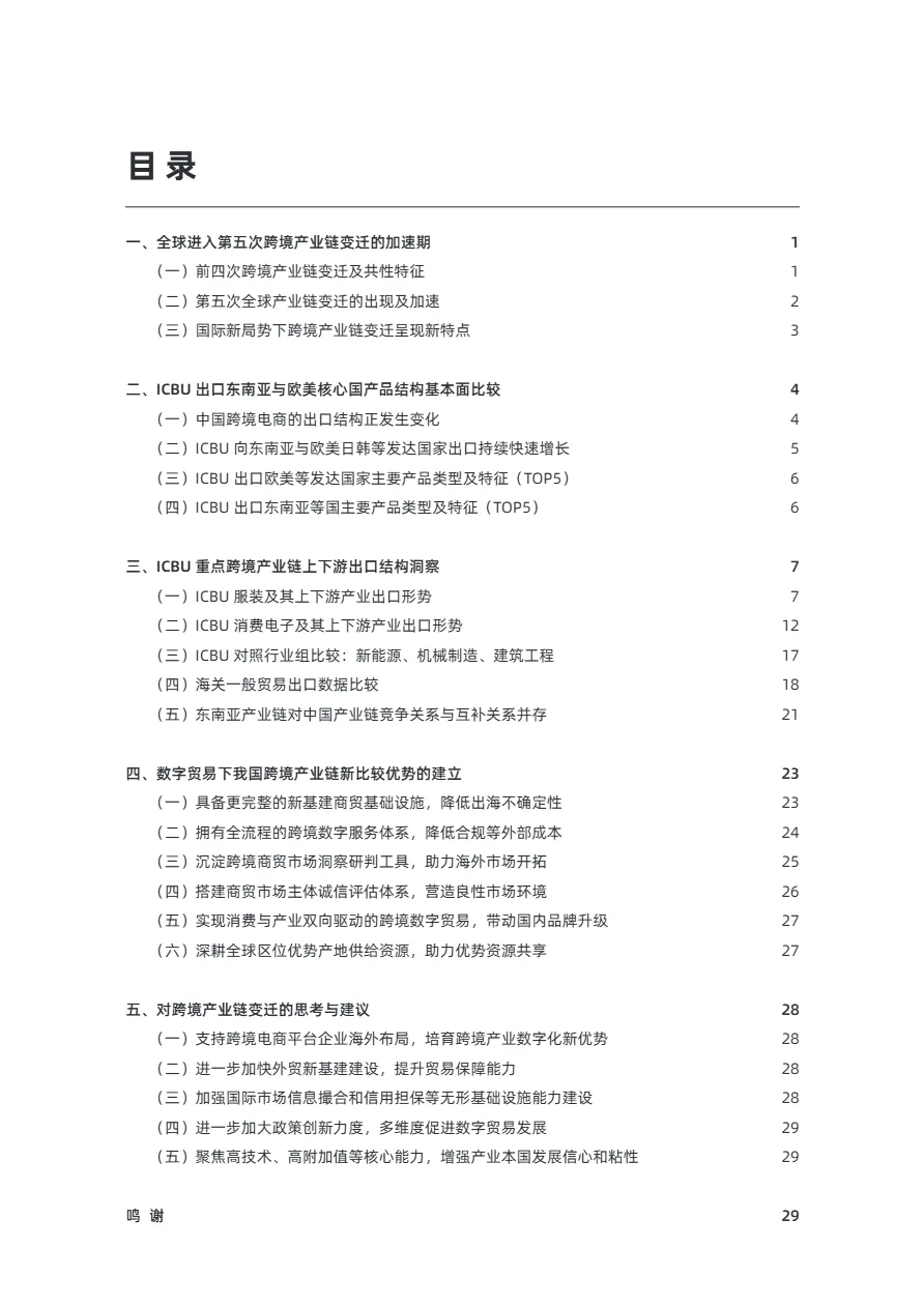 阿里研究院:数字贸易下我国跨境产业链变迁及新比较优势建立(2022)_大数跨境