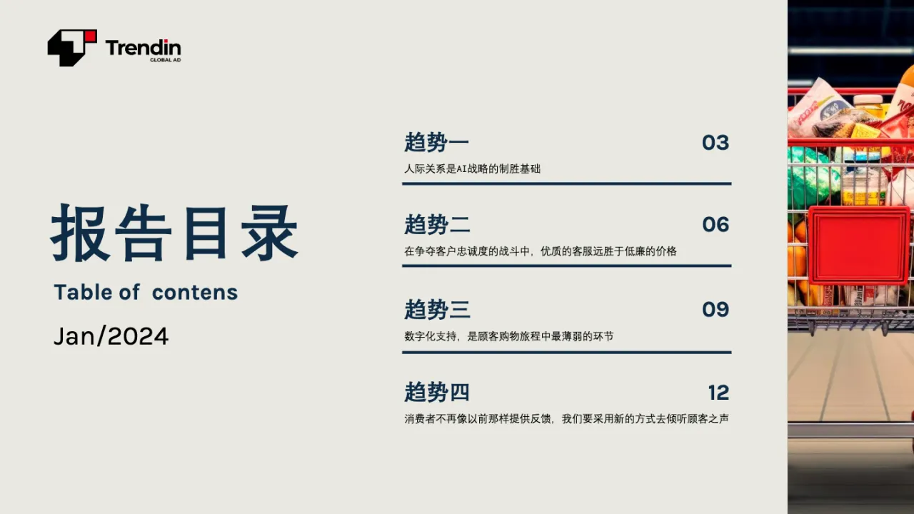 2024年消费者趋势报告_大数跨境