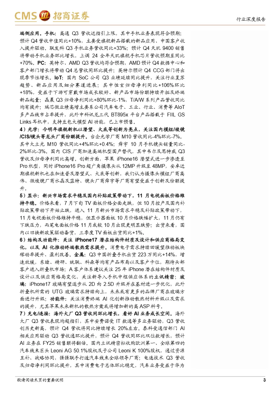 消费电子行业深度跟踪报告AI手机穿戴新品密集发布持续看好AI端侧投资机遇-24112188页- 大数跨境