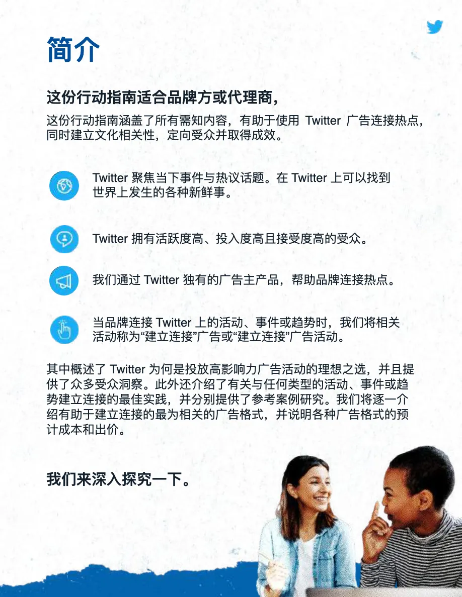 Twitter热点连接行动指南2022_大数跨境
