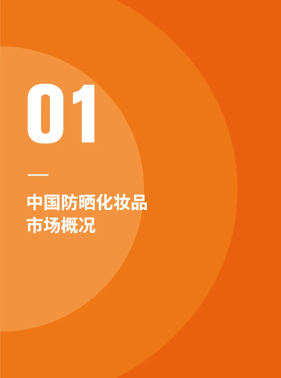 青眼情报2025中国防晒市场新趋势洞察报告52页- 大数跨境