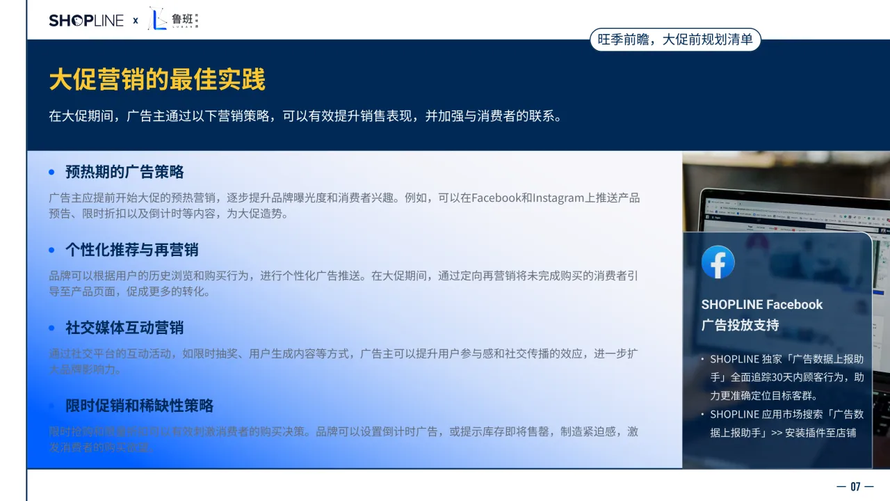 SHOPLINE&鲁班跨境通:2025出海节日营销流量指南- 大数跨境