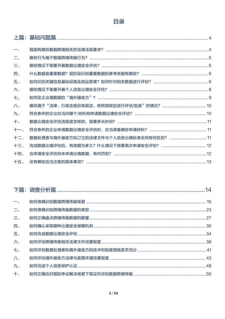 数据跨境现状调查与分析报告_大数跨境
