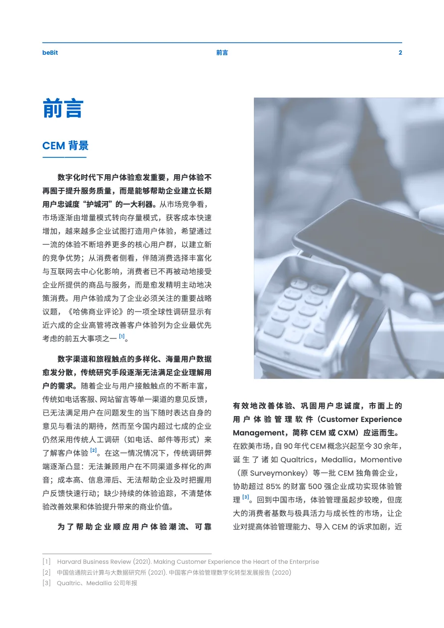 海内外CEM软件研究白皮书_大数跨境