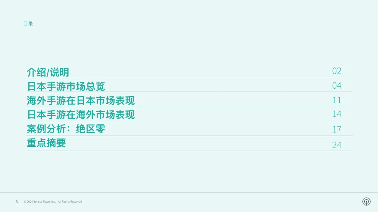 2024年日本手游市场洞察报告_大数跨境