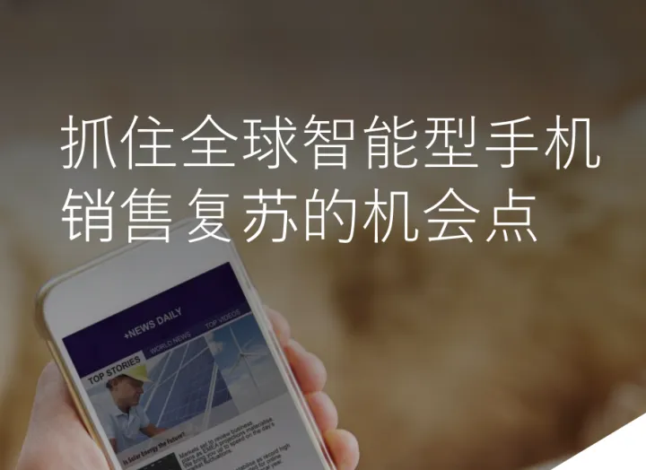 FACEBOOK2020抓住全球智能型手机销售复苏的机会点白皮书