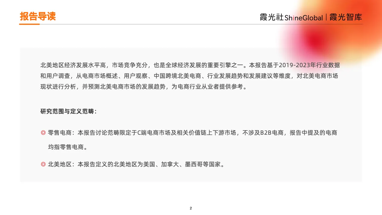 2023年北美电商市场研究报告 - 跨境电商报告 - 大数跨境 