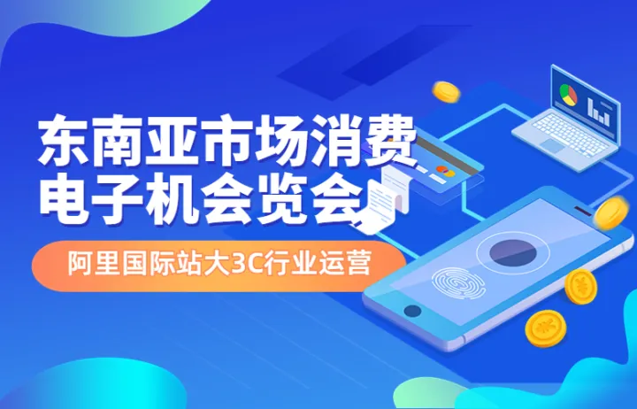 <em>东南亚</em>市场消费电子机会