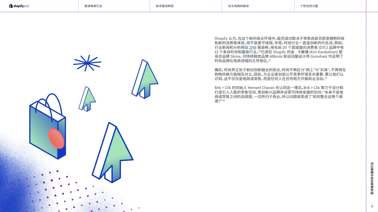 2024欧洲电商时尚与服装行业的制胜策略报告_大数跨境