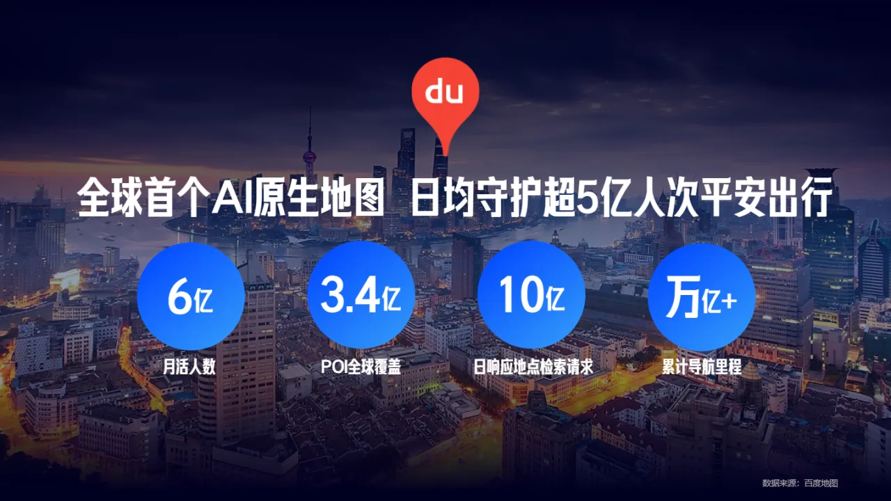 百度：2025年百度地图营销通案- 大数跨境