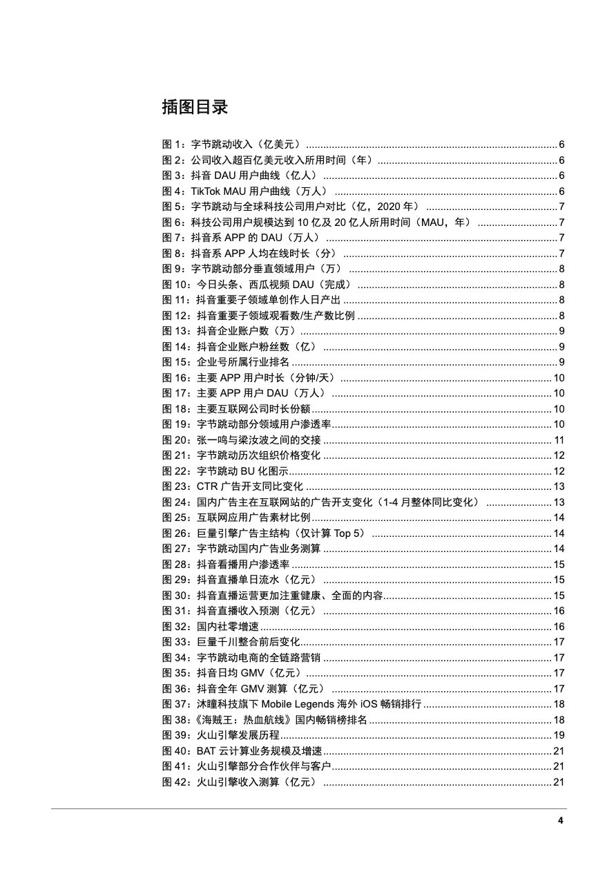 2022年字节跳动业务布局及TikTok海外广告收入预测分析报告31页_大数跨境