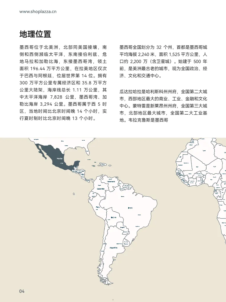 跨境蓝海拉美市场洞察-墨西哥篇_大数跨境