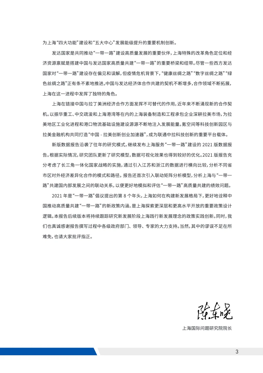 中国进出口银行 - 上海服务一带一路经典案例 - 跨境电商报告 - 大数跨境