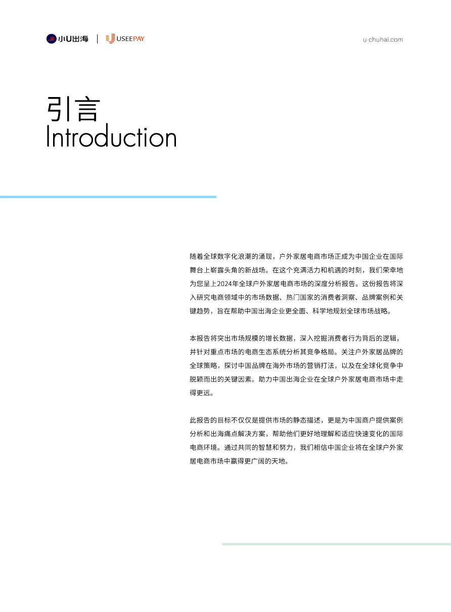 小U出海：2024 全球户外家居电商市场分析报告_大数跨境