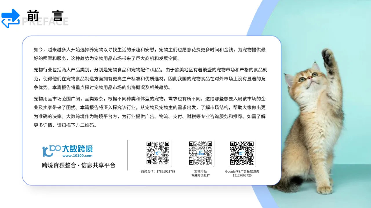 大数跨境:2024宠物用品市场洞察报告_大数跨境