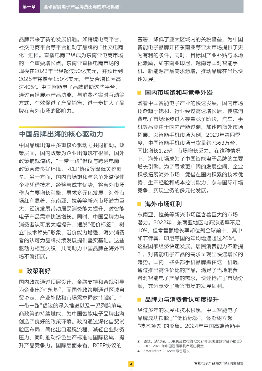 安永2025智能电子产品海外市场洞察报告16页- 大数跨境