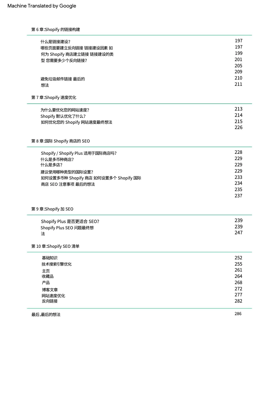 Shopify SEO eBook CN- - 跨境电商报告 - 大数跨境