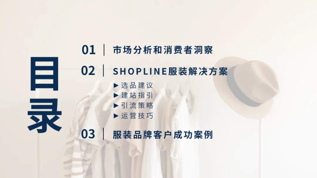 服装独立站运营增长白皮书2.0_大数跨境