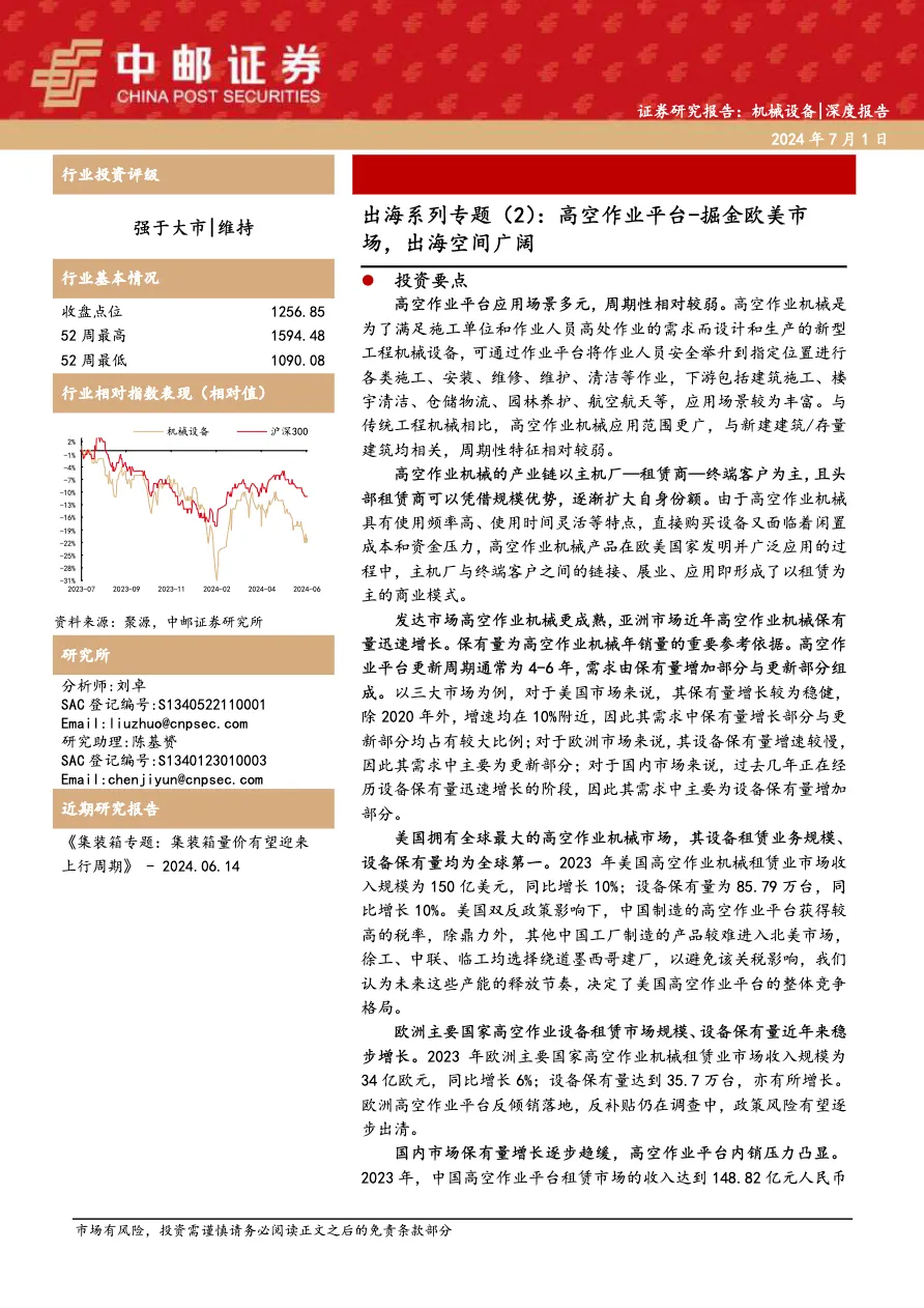 械设备行业出海系列专题(2):高空作业平台~掘金欧美市场出海空间广阔_大数跨境