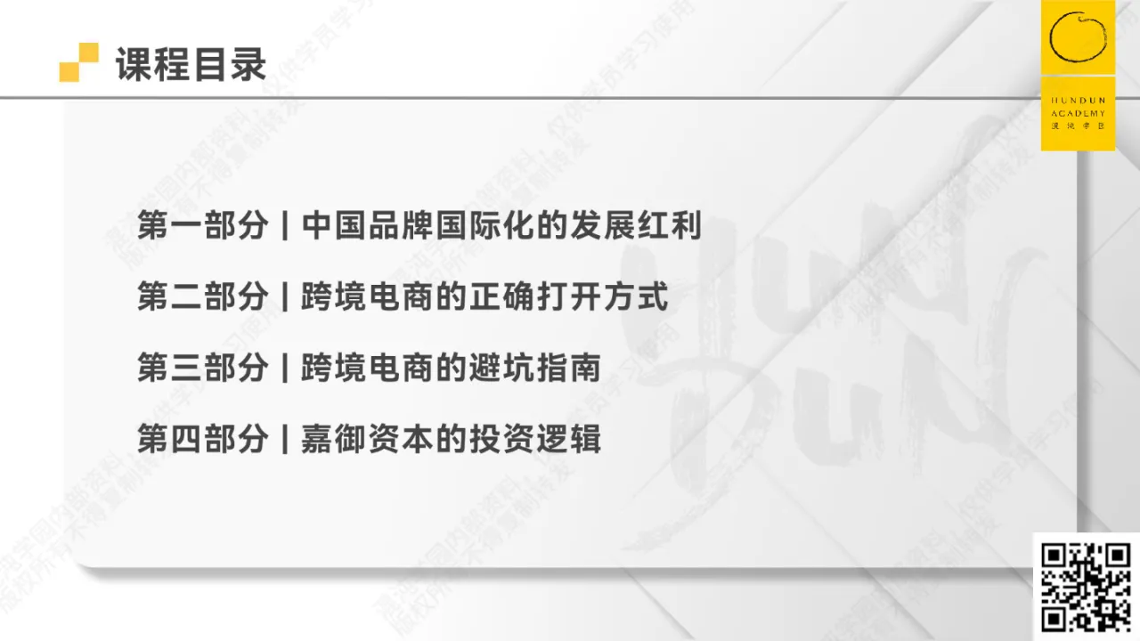 混沌学园:中国品牌国际化的关键解码(2024)(36页)_大数跨境