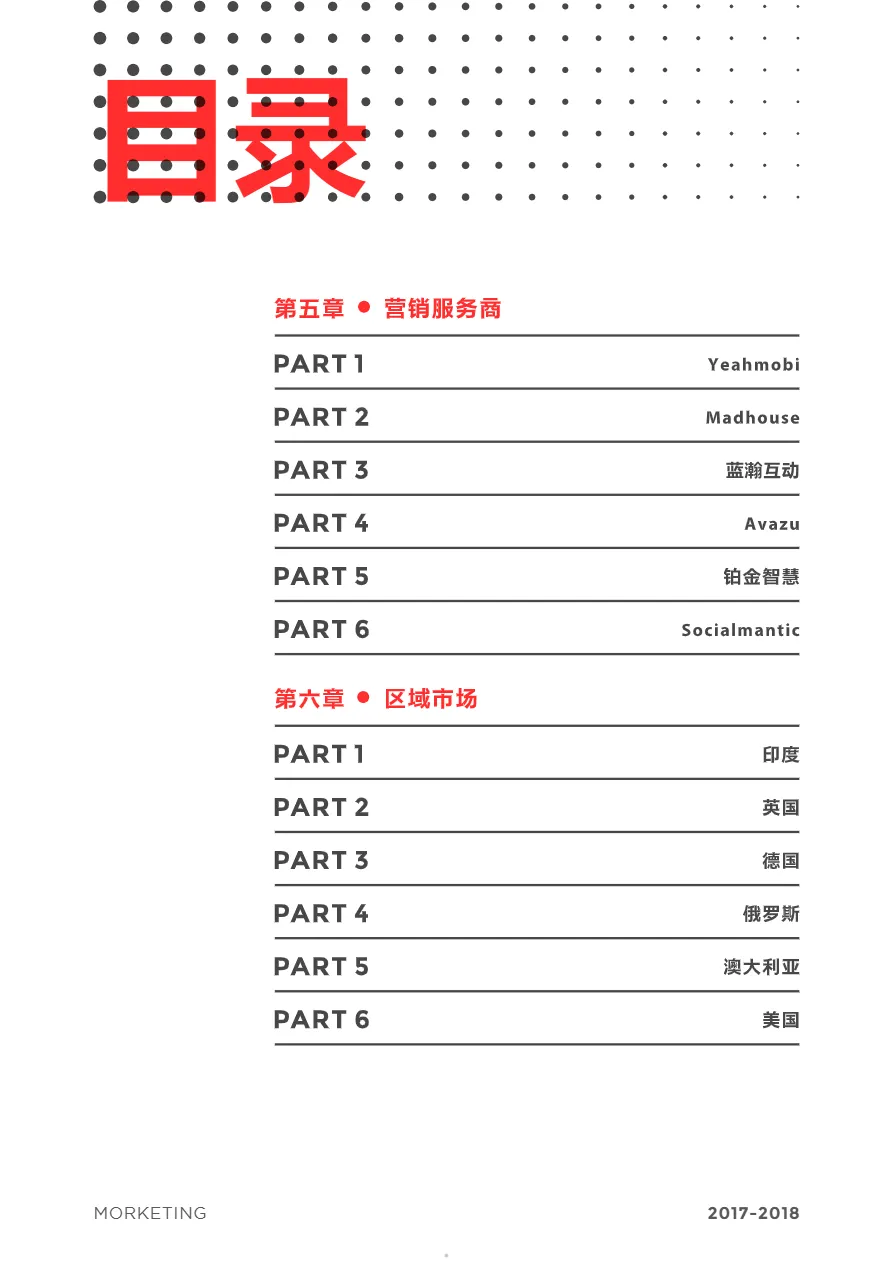 2017-2018跨境出口电商户联网营销白皮书(77页)_大数跨境