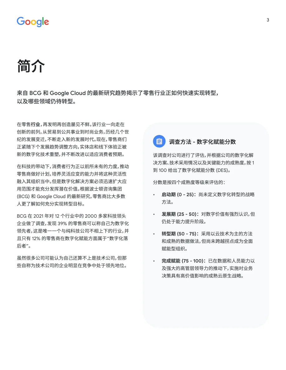 谷歌零售行业的领先者在数字化成熟度方面与科技公司相当-四大趋势白皮书2022 - 跨境电商报告 - 大数跨境