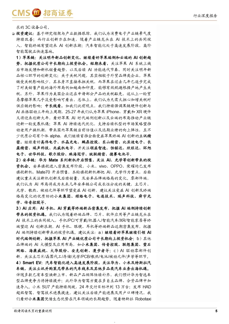 消费电子行业深度跟踪报告AI手机穿戴新品密集发布持续看好AI端侧投资机遇-24112188页- 大数跨境
