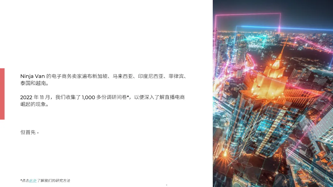 2023东南亚直播电商报告  - 跨境电商报告 - 大数跨境 