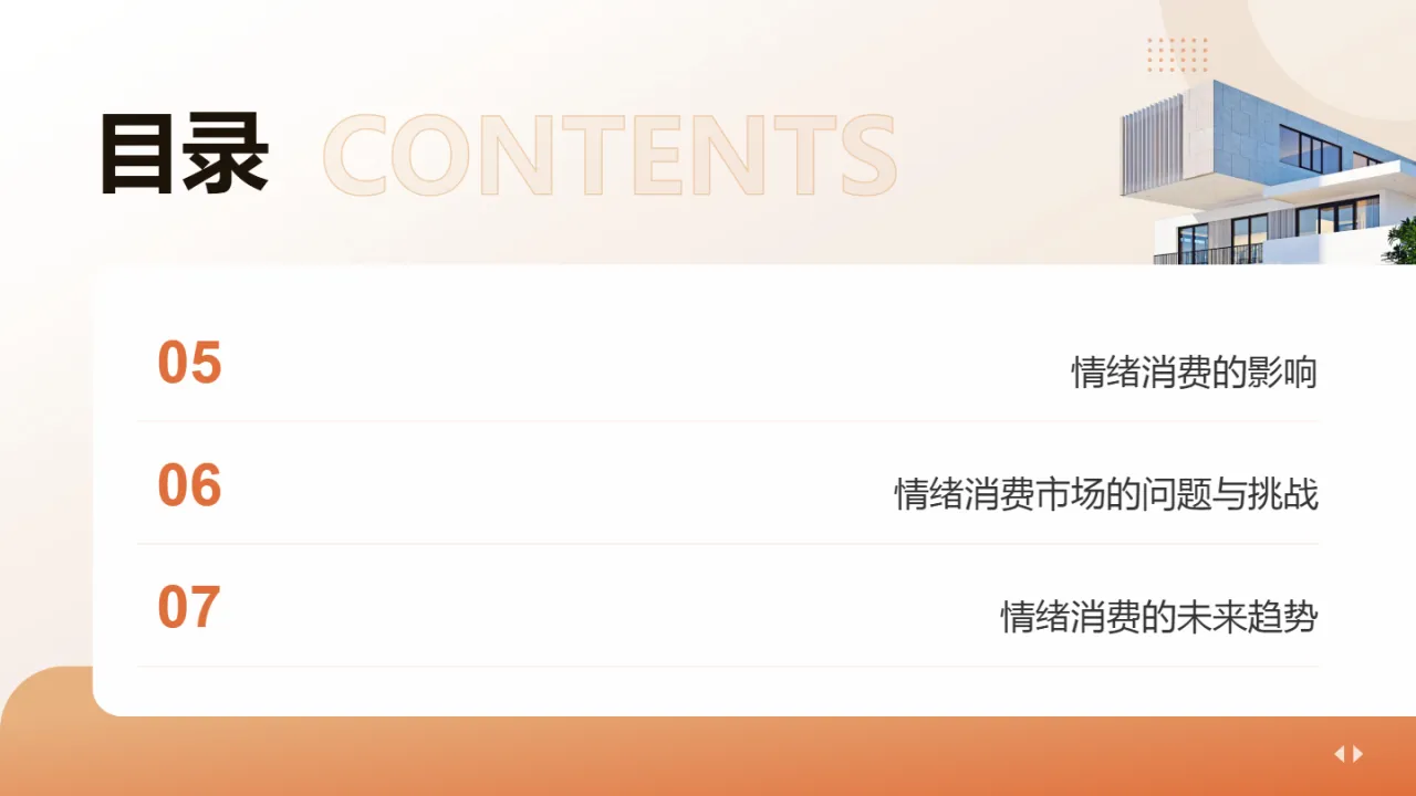 金山办公2025情绪消费研究报告洞察新消费趋势下的市场机遇与挑战28页- 大数跨境