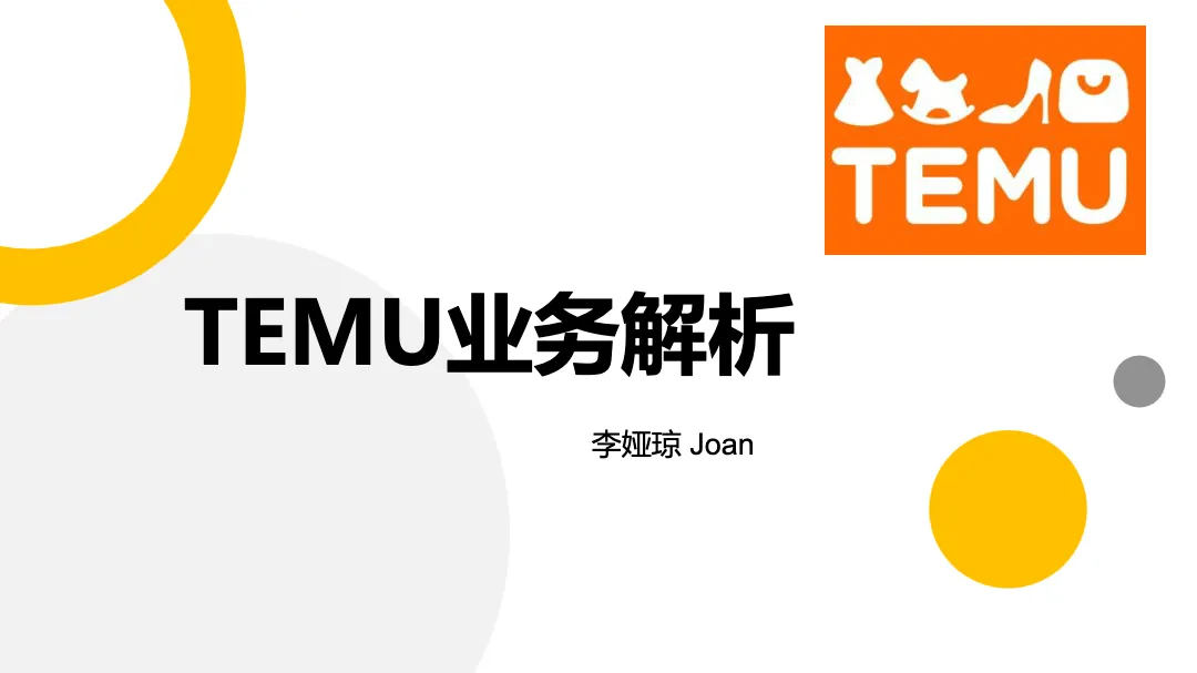 TEMU大卖成长路经分享-直播间_大数跨境