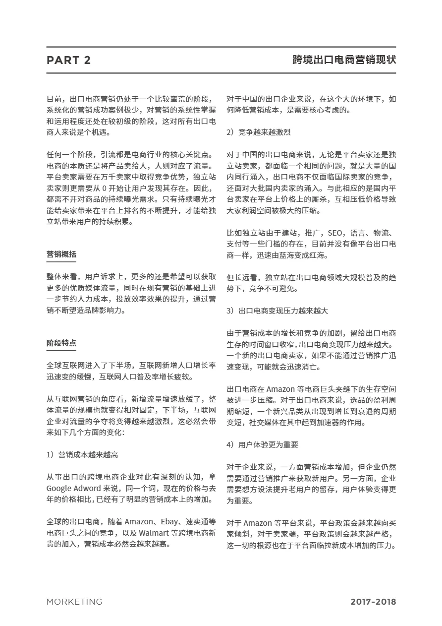 2017-2018跨境出口电商户联网营销白皮书(77页)_大数跨境