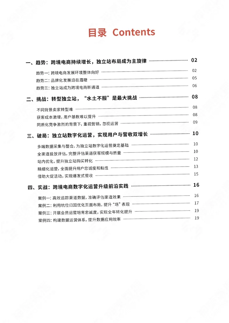跨境电商独立站数字化运营指南2022_大数跨境