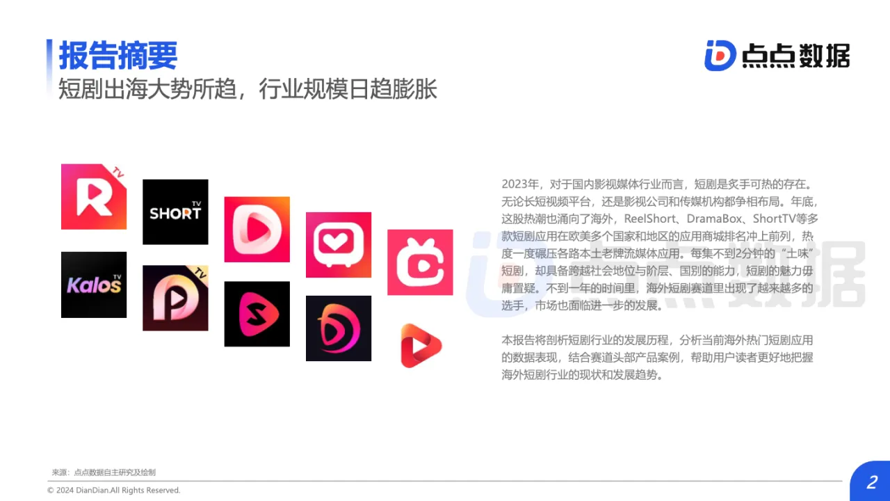 2024拉美网红营销生态报告_大数跨境