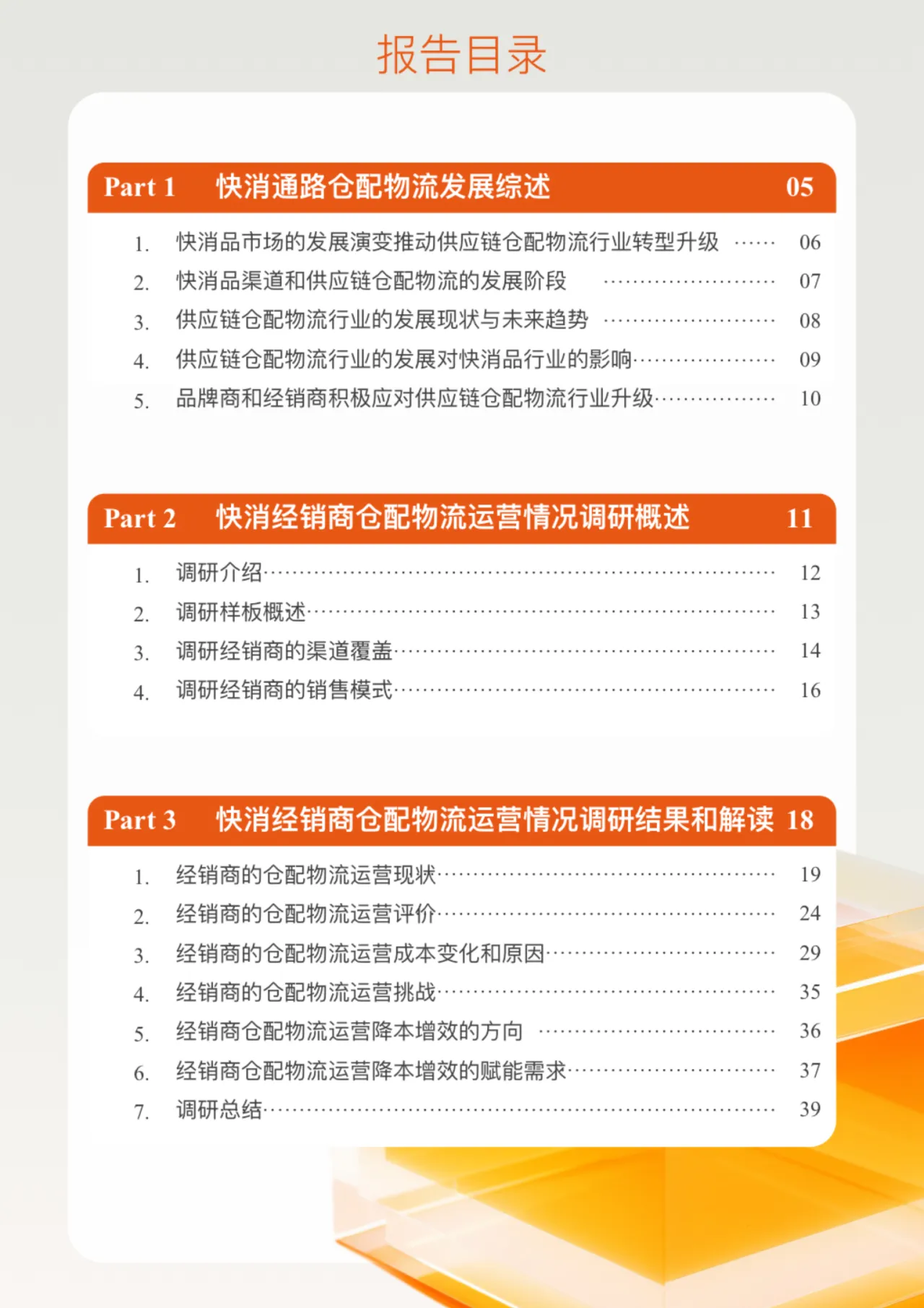 2023-2024年中国快速消费品经销商仓配物流降本增效白皮书_大数跨境